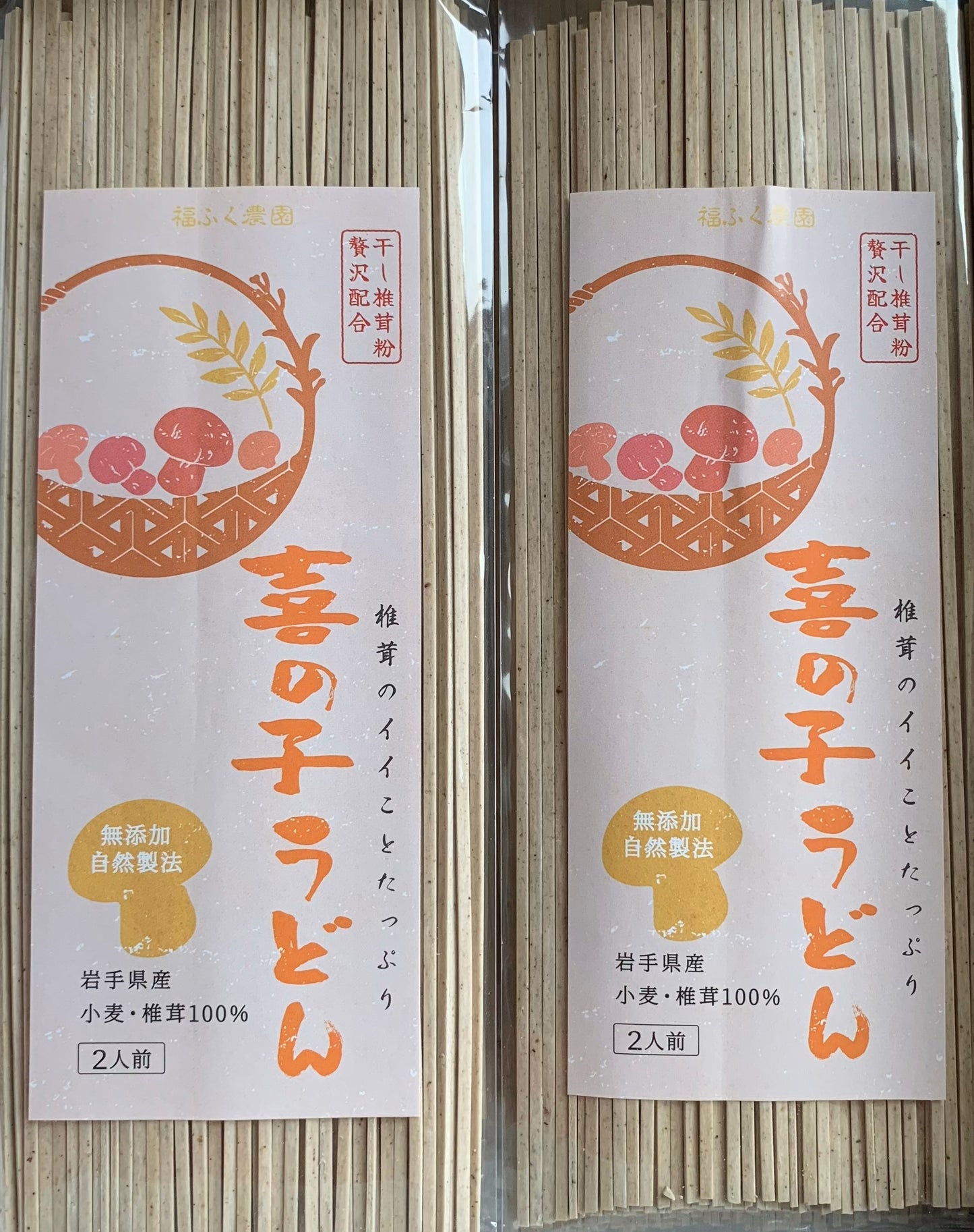 【送料無料】         　　   『喜の子うどん』椎茸の栄養と旨味たっぷり　